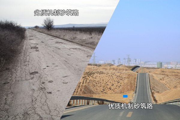 優(yōu)、劣機制砂使用后對比