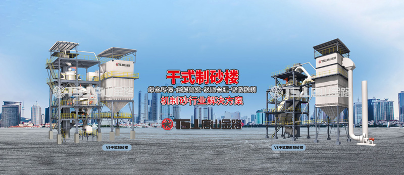 干法制砂工藝成為行業(yè)主流，生產(chǎn)線應該如何設計？